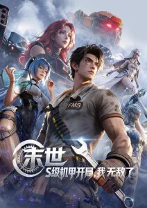 纸上少年 漫改动画封面